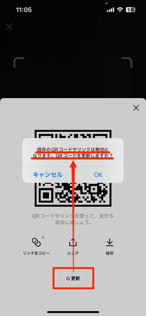 QRコードを更新した