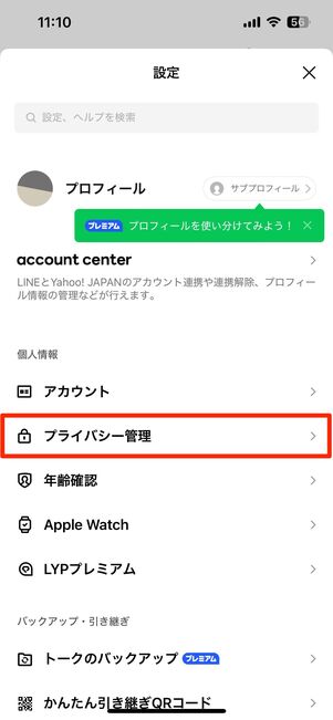 メッセージ受信拒否の設定がオンになっている