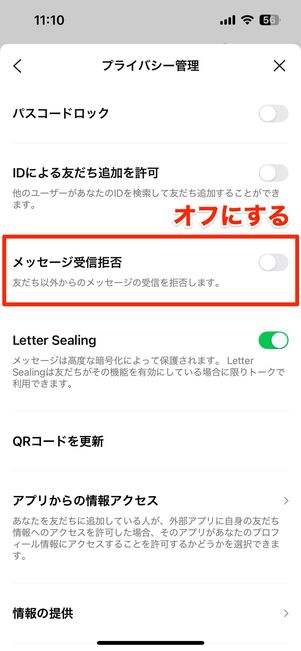 メッセージ受信拒否の設定がオンになっている