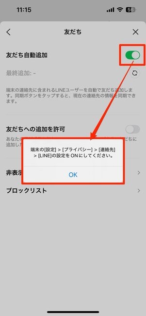 端末の設定で電話帳(アドレス帳・連絡先)へのアクセス許可がされていない