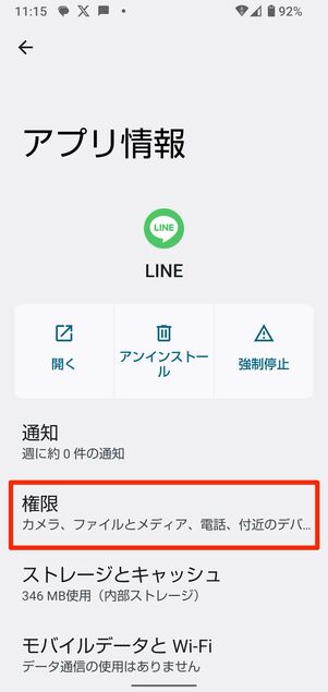 検証端末:AQUOS Sense4(Android 12)