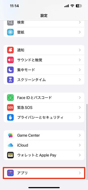 iPhoneで連絡先へのアクセス権限を許可する