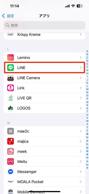 iPhoneで連絡先へのアクセス権限を許可する