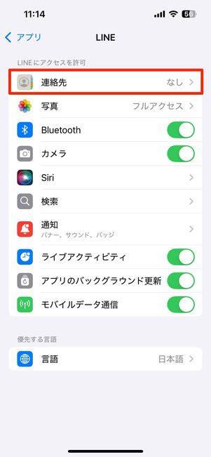 iPhoneで連絡先へのアクセス権限を許可する