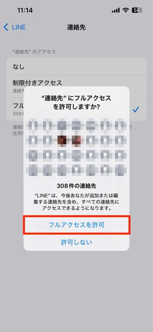 iPhoneで連絡先へのアクセス権限を許可する