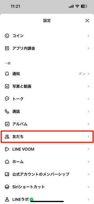 「友だちへの追加を許可」設定をオフにしている