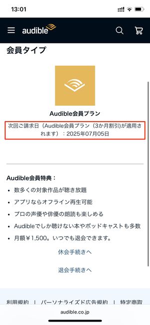 割引キャンペーンの更新日