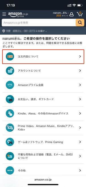 カスタマーサービスに伝える
