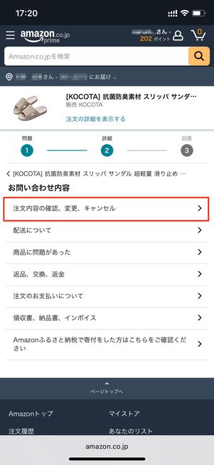 カスタマーサービスに伝える