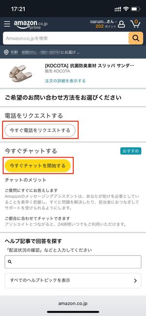 今すぐ電話をリクエストする チャットを開始する
