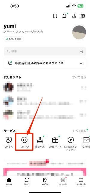 「スタンプショップ」へアクセスする