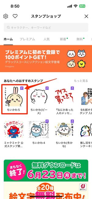 「スタンプショップ」へアクセスする