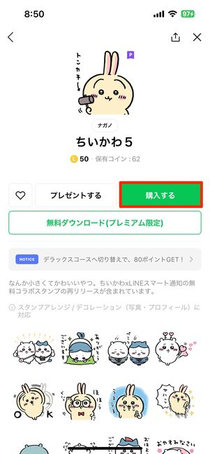 購入したいスタンプを選ぶ