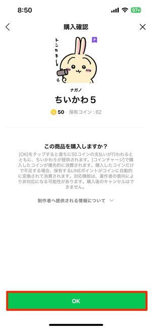 購入したいスタンプを選ぶ