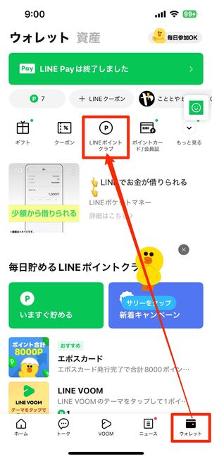 スタンプの購入完了