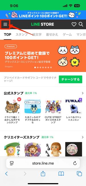 「LINEストア」へログインする