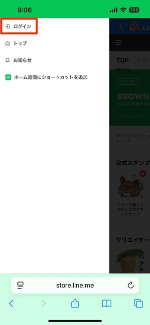 「LINEストア」へログインする