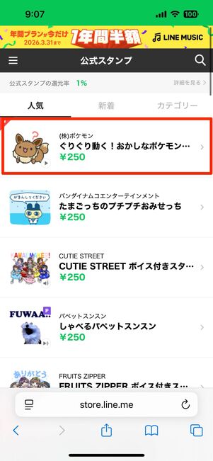 購入したいスタンプを選択する
