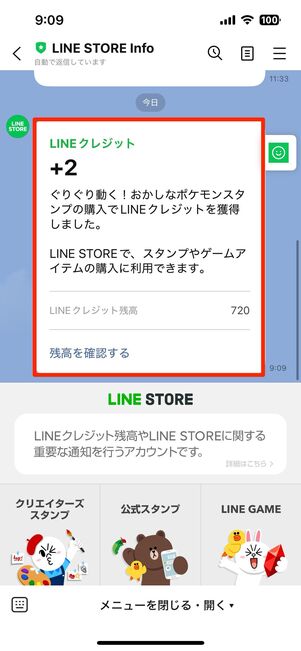 スタンプを購入する