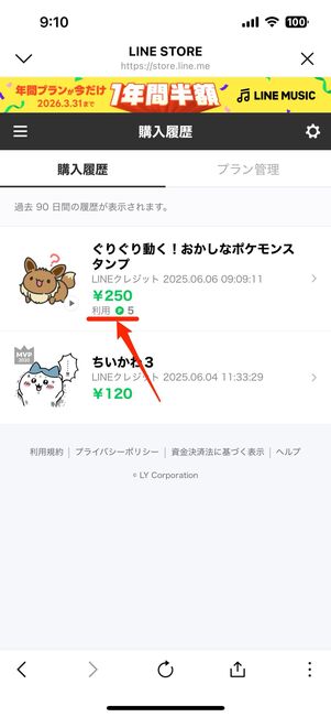 スタンプを購入する