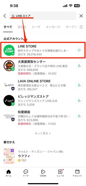 LINEストアにLINEアプリからアクセスする