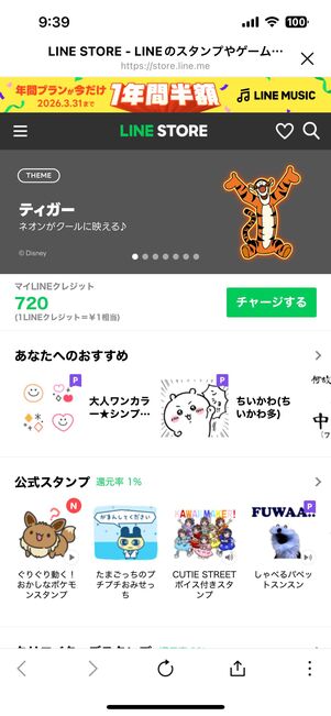 LINEストアにLINEアプリからアクセスする