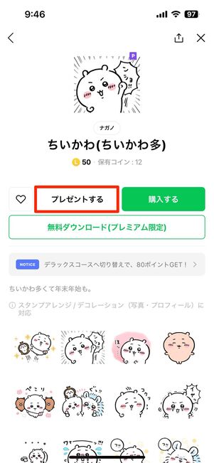 購入画面で「プレゼントする」をタップ。贈る友だちを選んでOKを選択すれば、自動的にLINEポイントが消費されてプレゼントできる