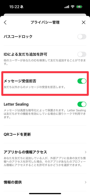 プライバシー管理