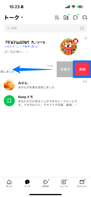 メッセージ受信拒否