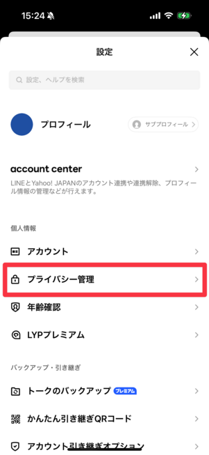 「メッセージ受信拒否」をオンに