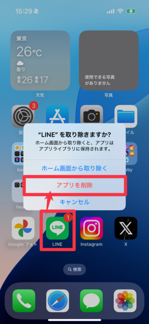 未読メッセージがある状態でアンインストール
