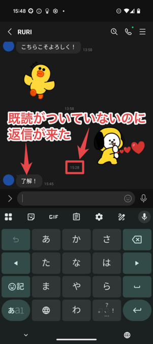 既読がついていないのに返信が来た