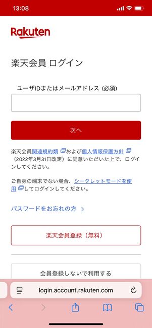 楽天モバイル SIMカード再発行