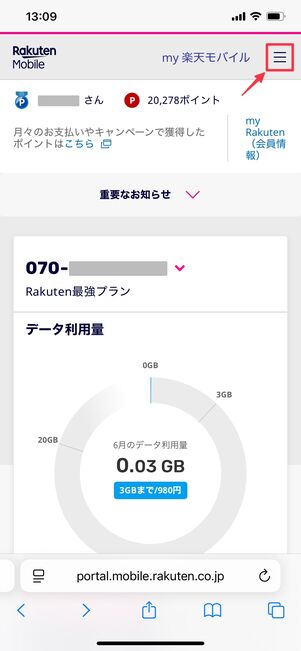 楽天モバイル SIMカード再発行