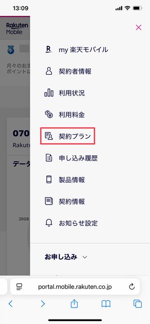 楽天モバイル SIMカード再発行