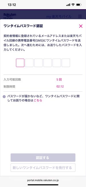 楽天モバイル SIMカード再発行