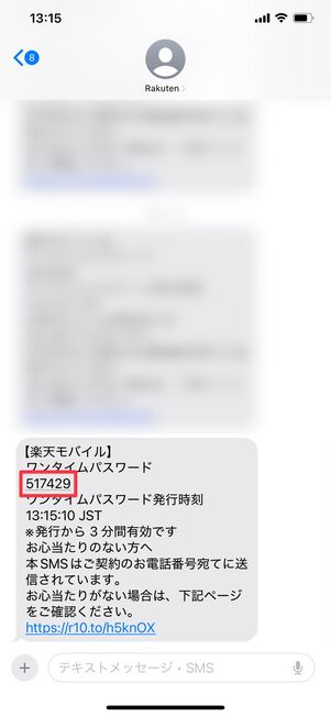 楽天モバイル SIMカード再発行