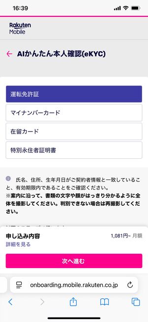 楽天モバイル AIかんたん本人認証(eKYC)