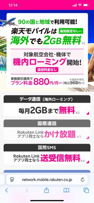 楽天モバイル 海外で使う