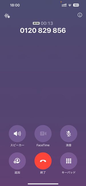 自動音声による通話で認証コードが伝えられる