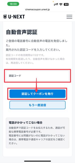 認証してクーポンを発行