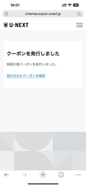 クーポン発行完了画面