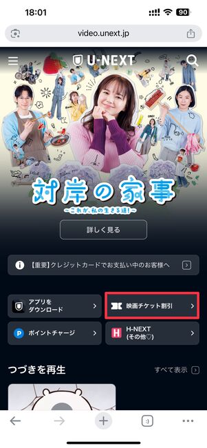 映画チケット割引をタップ
