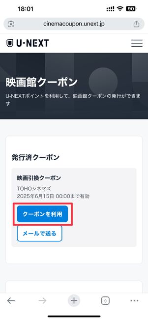 「クーポンを利用」をタップ