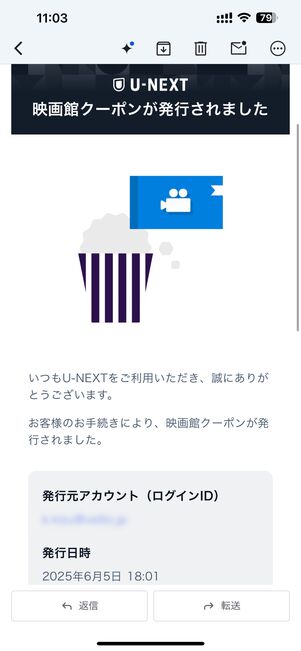 クーポン発行完了メール