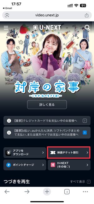 映画チケット割引