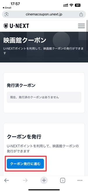 クーポン発行に進む
