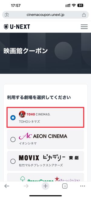 利用したい劇場にチェックを入れる