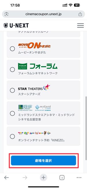 一番下にある「劇場を選択」をタップ