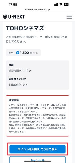 ポイントを利用して0円で購入
